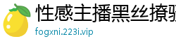 性感主播黑丝撩骚网友，帅男友撞见怒抽屁股后狠插猛干！国产裸聊